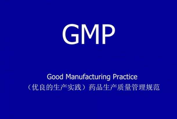 GMP認證需要準備哪些(xiē)材料？