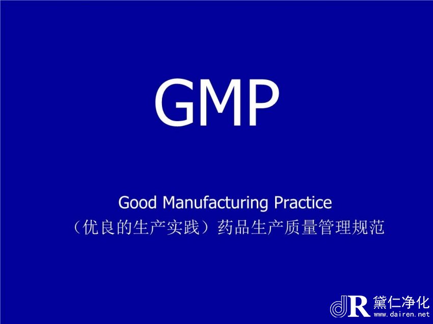 GMP認證的職責與權限