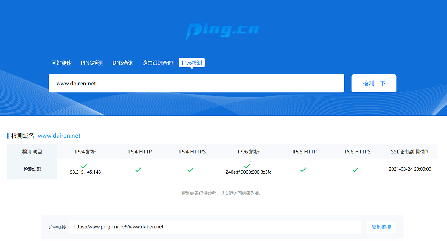 黛仁淨化(huà)網站(zhàn)正式接入IPv6網絡