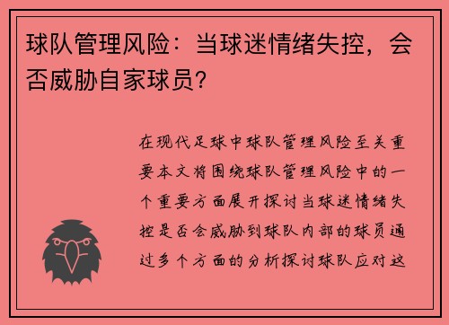 球队管理风险:当球迷情绪失控,会否威胁自家球员?